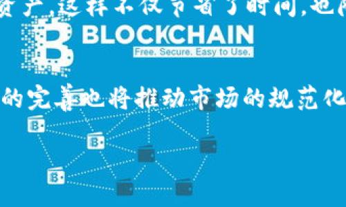 货币转屎币到TPWallet的完整指南

关键词：
屎币, TPWallet, 数字货币, 转账指南/guanjianci

内容大纲：
1. 介绍
   - 什么是屎币
   - TPWallet简介
2. 屎币的背景与功能
   - 屎币的起源
   - 屎币的应用场景
3. TPWallet的特点与优势
   - TPWallet的安全性
   - TPWallet的用户体验
4. 币种转账的基础知识
   - 加密货币的基本概念
   - 转账过程中需要注意的事项
5. 如何将屎币转到TPWallet
   - 账户创建和设置
   - 转账流程详解
6. 常见的转账问题与解决方案
   - 转账失败的原因
   - 如何查询转账状态
7. 未来展望与总结
   - 数字货币的未来
   - TPWallet的展望

---

1. 介绍
在数字货币的世界中，屎币作为一种新兴的加密货币，逐渐吸引了越来越多的投资者和用户。与此同时，TPWallet作为一种方便的数字货币钱包，成为了许多人存储和管理数字资产的首选。

2. 屎币的背景与功能
屎币是一种基于区块链技术的数字货币，其起源可以追溯到对社区娱乐化文化的倡导。尽管它的名字听起来不那么严肃，但屎币在实际应用中却展现了其独特的价值。对于新手用户而言，了解屎币的起源和功能将有助于更好地理解这个数字货币及其背后的技术。

3. TPWallet的特点与优势
TPWallet以其用户友好的界面和高度的安全性著称。通过使用TPWallet，用户可以轻松地管理多种数字货币资产，并进行无缝转账、交易等操作。了解TPWallet的优势，可以帮助用户选择最适合他们的数字货币管理工具。

4. 币种转账的基础知识
在进行货币转账之前，用户首先需要理解加密货币的基本概念和特性。此外，转账过程中还要格外注意交易手续费、安全性及转账时间等因素，以确保交易的顺利完成。

5. 如何将屎币转到TPWallet
将屎币转到TPWallet的过程通常包括账户创建、充值和确认安全设置等步骤。本文将详细指南如何操作，确保即使是新手也能顺利完成转账。

6. 常见的转账问题与解决方案
用户在转账过程中可能会遇到各种问题，如转账失败、状态查询不明等。本文将针对这些常见问题进行详细分析，并提供实用的解决方案，以帮助用户快速解决问题。

7. 未来展望与总结
随着越来越多的人投入到数字货币的市场中，屎币和TPWallet的未来发展趋势将受到广泛关注。本文将分析市场趋势，并对TPWallet的未来进行展望，帮助读者把握数字货币发展的机会。

---

### 相关问题及详细介绍：

Q1: 如何理解屎币的价值与用途？
屎币是一种基于幽默和社区文化意识形态的数字货币。虽然名字看似不严肃，但其背后却有着广泛的市场群众基础。屎币的价值主要体现在其在社区中的使用场景，例如在线游戏、小额支付及作为社交媒体互动的工具。虽然可能不能与比特币竞争，但屎币正逐步被一些小商家接受。它的去中心化特性令任何用户都能够进行独立交易，这也是吸引不少新用户的原因之一。

Q2: TPWallet的安全性如何？
在选择数字货币钱包时，安全性是用户最关心的因素之一。TPWallet通过多层加密和双重身份验证技术，保障用户资产的安全。此外，TPWallet也在不断更新其安全协议，以防御新兴的网络攻击。用户可以通过设置强密码、安全备份等方式进一步增强其账户安全性。在此基础上，TPWallet还提供冷钱包功能，使用户资金在不在线时保持更高的安全性。

Q3: 转账过程中的常见问题有哪些？
在转账过程中，用户可能会遇到多种问题，例如转账信息错误、网络拥堵导致的延迟、账户未验证等。这些问题可能导致用户的转账失败或延迟。因此，用户在转账前应仔细核对所有信息，并确保网络连接稳定。此外，许多钱包服务提供了转账状态查询功能，用户可以随时跟踪交易状态，以便及时响应任何潜在问题。

Q4: 新手如何快速上手屎币的交易？
对于新手用户来说，快速了解屎币的交易流程是非常重要的。初学者可以通过关注相关的线上教程、参与社区讨论和阅读白皮书等方式获取信息。此外，使用友好的交易平台和钱包，如TPWallet，可以帮助用户简化转账和交易的复杂流程，降低学习曲线。绝大部分平台都提供新手指导，用户应积极利用这些资源。在积极参与的过程中，用户可以逐步积累经验。

Q5: 与传统货币相比，屎币的优势何在？
屎币作为一种数字货币，相较于传统货币有着多方面的优势。例如，屎币的去中心化特性意味着用户无须依赖银行或相关机构，而可以自主管理资产。此外，尽管屎币的成交量可能不如比特币等主流货币，但在某些小范围的市场中却能体现出较高的流动性。用户可以利用屎币进行小额支付、打赏和购买特定商品或服务，这在传统货币中往往需要较高的手续费。

Q6: TPWallet支持哪些类型的数字货币？
TPWallet致力于为用户提供多样的数字货币存储和管理服务，支持的币种已有数十种，包括比特币、以太坊、屎币等主流和非主流币种。用户可以通过一个钱包管理多种数字资产，这样不仅节省了时间，也降低了因使用不同钱包而造成的安全隐患。此外，TPWallet还在不断更新，积极跟进新兴加密货币，增强其平台竞争力。用户可以通过平台公告获得最新支持币种的更新信息。

Q7: 未来数字货币的发展趋势如何？
数字货币市场正在迅速发展，各种新技术、新概念层出不穷。随着区块链技术的进步和公众认知的提升，预计会有越来越多的用户和机构加入数字货币的世界。同时，法律法规的完善也将推动市场的规范化。从长期看，基于稳定币、去中心化金融（DeFi）的创新将可能成为市场的主流。屎币及其类似项目在社区文化和娱乐方面的独特定位可能会找到新的价值创造路径，值得关注。

通过这些问题的探讨，我们不仅能更深刻地理解屎币与TPWallet，还能把握未来数字货币的趋势，做出更明智的投资和使用决策。