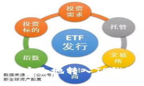 如何将USDT安全地转入TP钱包:完整指南