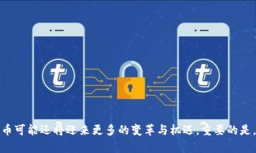   TPWallet货币如何兑换为OK币：完整指南 / 

 guanjianci TPWallet, OK币, 货币兑换, 数字货币 /guanjianci 

## 内容主体大纲

1. **引言**
   - 简述TPWallet和OK币的概念
   - 阐明货币兑换的重要性

2. **什么是TPWallet？**
   - TPWallet的背景及功能
   - TPWallet支持的币种和特点

3. **什么是OK币？**
   - OK币的定义与发展历程
   - OK币的市场地位及应用场景

4. **兑换TPWallet与OK币的步骤**
   - 第一步：注册并创建账户
   - 第二步：将TPWallet购买的数字货币存入钱包
   - 第三步：选择合适的交易平台
   - 第四步：进行兑换操作
   - 第五步：确认交易及注意事项

5. **TPWallet和OK币的优势比较**
   - 交易费用分析
   - 用户体验和安全性对比
   - 未来发展预测

6. **常见问题解答**
   - 相关问题总结与详解

7. **结论**
   - 对TPWallet与OK币的总结
   - 对未来数字货币市场变化的展望

---

## 引言

随着数字货币的普及与交易市场的日益成熟，越来越多的人开始关注各种数字货币的兑换。而TPWallet作为一种新兴的钱包方案，支持多种加密货币存储和管理，其用户体验得到了广泛赞誉。与此同时，OK币作为一个重要的数字货币，凭借其强大的技术背景和应用场景吸引了大量用户。在本文中，我们将探讨TPWallet货币如何兑换为OK币的具体流程，并分析其中的优势与常见问题。

## 什么是TPWallet？

TPWallet是一种多币种数字货币钱包，用户可以通过它安全、便捷地存储和管理各种数字货币。TPWallet不仅支持常见的加密货币如比特币、以太坊，还包括一些小众的数字资产。它的出现让用户的资金链更加灵活，提供了多种资产之间的转换及交易方案。

TPWallet的主要特点包括用户界面友好、交易速度快、服务安全性高等等。用户只需下载并注册TPWallet账户即可实现多种操作，从充值、提现到兑换等一系列功能。

## 什么是OK币？

OK币是由著名的区块链交易所OKEx发行的一种数字资产。它在交易所内用于交易手续费的抵扣，具有较高的流动性和应用价值。OK币的发行背景包括为OKEx平台用户提供额外的福利和使用便利。

自推出以来，OK币吸引了众多投资者参与，其市场表现一直较为稳定。随着OKEx平台的发展，OK币的应用场景也日益广泛，包括但不限于手续费支付、质押、投资等。

## 兑换TPWallet与OK币的步骤

### 第一步：注册并创建账户

首先，用户需要在TPWallet和OKEx平台注册账户。注册过程中需要验证用户身份，确保交易的安全性与合规性。注册后，用户将获得相应的账户信息，务必妥善保管。

### 第二步：将TPWallet购买的数字货币存入钱包

一旦 TPWallet账户创建成功，用户可以通过多种方式（如信用卡、支付宝、其他数字货币等）向TPWallet账户充值。每种充值方式都会有不同的手续费和到账时间，建议用户根据自己的实际情况选择合适的充值方式。

### 第三步：选择合适的交易平台

在确定兑换TPWallet的资产为OK币前，需要选择一个支持两者交易的交易平台。推荐使用官方的OKEx交易所或其他知名交易平台，确保交易的安全性和效率。

### 第四步：进行兑换操作

在选择完交易平台之后，用户需要将TPWallet中的数字资产转移至该平台。接下来，根据交易平台的操作界面选择“兑换”选项，输入希望兑换的数量并确认订单，便可以完成兑换。

### 第五步：确认交易及注意事项

在完成交易后，用户可以在交易记录中查看相关信息。同时需要注意交易的完成时间，确保资产安全和交易成功。

## TPWallet和OK币的优势比较

### 交易费用分析

TPWallet与OK币的交易费用差异将直接影响用户的兑换成本。通常，TPWallet在转账时会收取小额的手续费，而OK币在交易所内移动时，手续费可能与交易量挂钩，较高交易量会有一定的减少。这使得TPWallet在小额转账时更具优势。

### 用户体验和安全性对比

TPWallet提供了简洁易懂的用户界面，让用户能够方便迅速的完成各项操作；而OK币则依托于OKEx这一大型平台，能够提供更为多个样化的服务。总的来说，两者在用户体验上均表现不俗，但在安全性方面，转账流程和保障措施值得多加关注。

### 未来发展预测

未来TPWallet与OK币都将面临市场的不断变化与技术的持续升级。预测中，TPWallet将持续扩展更多的支持币种，而OK币则因其强大的交易所背景，将可能参与更广泛的金融应用。这些发展将直接影响到用户的选择和资产管理效率。

## 常见问题解答

### 1. TPWallet的安全性如何保障？

TPWallet采用了多项安全技术，如双重认证、冷存储等方式，确保用户资产安全。但用户自身也需要注意，不随意分享账户信息，并避免在公共网络环境下进行交易。

### 2. OK币的使用场景有哪些？

OK币除了可以用于交易手续费抵扣，还可以作为质押的方式获得相应收益。同时，一些第三方应用也开始支持OK币的使用，扩展了其应用范围。

### 3. 如何防止交易诈骗？

用户需选择信誉良好的交易平台，避免通过私下渠道交易，确保有效身份认证，并时刻关注账户安全设置。

### 4. 兑换过程中可能遇到的问题？

包括交易延迟、手续费变化、资产未到账等。用户应随时联系平台客服处理，同时关注市场动态及相关规则变化。

### 5. 未来数字货币的趋势如何？

随着技术的迭代，数字货币有望更加普及，相关法律法规也将逐渐完善。加密资产的适用范围可能扩展到更传统的行业，更值得关注。

### 6. 如何选择合适的交易平台？

用户在选择交易平台时，应研究其背景、用户反馈、金融安全措施等方面，保证选择睿智，以保障数字资产安全和使用效率。

### 7. TPWallet的功能有哪些？

TPWallet提供多种功能，包括但不限于多币种储存、快速兑换、交易记录查询等，用户体验优良，操作便捷。

## 结论

通过本文的分析，我们可以清晰地了解到TPWallet货币兑换为OK币的具体流程与注意事项，以及两者之间的优势与劣势。未来，随着数字货币行业的发展，TPWallet与OK币可能还将迎来更多的变革与机遇。重要的是，用户在参与交易时应保持理智，综合评估各种因素，以确保资产的安全与效益。