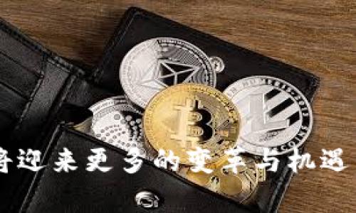   TPWallet货币如何兑换为OK币：完整指南 / 

 guanjianci TPWallet, OK币, 货币兑换, 数字货币 /guanjianci 

## 内容主体大纲

1. **引言**
   - 简述TPWallet和OK币的概念
   - 阐明货币兑换的重要性

2. **什么是TPWallet？**
   - TPWallet的背景及功能
   - TPWallet支持的币种和特点

3. **什么是OK币？**
   - OK币的定义与发展历程
   - OK币的市场地位及应用场景

4. **兑换TPWallet与OK币的步骤**
   - 第一步：注册并创建账户
   - 第二步：将TPWallet购买的数字货币存入钱包
   - 第三步：选择合适的交易平台
   - 第四步：进行兑换操作
   - 第五步：确认交易及注意事项

5. **TPWallet和OK币的优势比较**
   - 交易费用分析
   - 用户体验和安全性对比
   - 未来发展预测

6. **常见问题解答**
   - 相关问题总结与详解

7. **结论**
   - 对TPWallet与OK币的总结
   - 对未来数字货币市场变化的展望

---

## 引言

随着数字货币的普及与交易市场的日益成熟，越来越多的人开始关注各种数字货币的兑换。而TPWallet作为一种新兴的钱包方案，支持多种加密货币存储和管理，其用户体验得到了广泛赞誉。与此同时，OK币作为一个重要的数字货币，凭借其强大的技术背景和应用场景吸引了大量用户。在本文中，我们将探讨TPWallet货币如何兑换为OK币的具体流程，并分析其中的优势与常见问题。

## 什么是TPWallet？

TPWallet是一种多币种数字货币钱包，用户可以通过它安全、便捷地存储和管理各种数字货币。TPWallet不仅支持常见的加密货币如比特币、以太坊，还包括一些小众的数字资产。它的出现让用户的资金链更加灵活，提供了多种资产之间的转换及交易方案。

TPWallet的主要特点包括用户界面友好、交易速度快、服务安全性高等等。用户只需下载并注册TPWallet账户即可实现多种操作，从充值、提现到兑换等一系列功能。

## 什么是OK币？

OK币是由著名的区块链交易所OKEx发行的一种数字资产。它在交易所内用于交易手续费的抵扣，具有较高的流动性和应用价值。OK币的发行背景包括为OKEx平台用户提供额外的福利和使用便利。

自推出以来，OK币吸引了众多投资者参与，其市场表现一直较为稳定。随着OKEx平台的发展，OK币的应用场景也日益广泛，包括但不限于手续费支付、质押、投资等。

## 兑换TPWallet与OK币的步骤

### 第一步：注册并创建账户

首先，用户需要在TPWallet和OKEx平台注册账户。注册过程中需要验证用户身份，确保交易的安全性与合规性。注册后，用户将获得相应的账户信息，务必妥善保管。

### 第二步：将TPWallet购买的数字货币存入钱包

一旦 TPWallet账户创建成功，用户可以通过多种方式（如信用卡、支付宝、其他数字货币等）向TPWallet账户充值。每种充值方式都会有不同的手续费和到账时间，建议用户根据自己的实际情况选择合适的充值方式。

### 第三步：选择合适的交易平台

在确定兑换TPWallet的资产为OK币前，需要选择一个支持两者交易的交易平台。推荐使用官方的OKEx交易所或其他知名交易平台，确保交易的安全性和效率。

### 第四步：进行兑换操作

在选择完交易平台之后，用户需要将TPWallet中的数字资产转移至该平台。接下来，根据交易平台的操作界面选择“兑换”选项，输入希望兑换的数量并确认订单，便可以完成兑换。

### 第五步：确认交易及注意事项

在完成交易后，用户可以在交易记录中查看相关信息。同时需要注意交易的完成时间，确保资产安全和交易成功。

## TPWallet和OK币的优势比较

### 交易费用分析

TPWallet与OK币的交易费用差异将直接影响用户的兑换成本。通常，TPWallet在转账时会收取小额的手续费，而OK币在交易所内移动时，手续费可能与交易量挂钩，较高交易量会有一定的减少。这使得TPWallet在小额转账时更具优势。

### 用户体验和安全性对比

TPWallet提供了简洁易懂的用户界面，让用户能够方便迅速的完成各项操作；而OK币则依托于OKEx这一大型平台，能够提供更为多个样化的服务。总的来说，两者在用户体验上均表现不俗，但在安全性方面，转账流程和保障措施值得多加关注。

### 未来发展预测

未来TPWallet与OK币都将面临市场的不断变化与技术的持续升级。预测中，TPWallet将持续扩展更多的支持币种，而OK币则因其强大的交易所背景，将可能参与更广泛的金融应用。这些发展将直接影响到用户的选择和资产管理效率。

## 常见问题解答

### 1. TPWallet的安全性如何保障？

TPWallet采用了多项安全技术，如双重认证、冷存储等方式，确保用户资产安全。但用户自身也需要注意，不随意分享账户信息，并避免在公共网络环境下进行交易。

### 2. OK币的使用场景有哪些？

OK币除了可以用于交易手续费抵扣，还可以作为质押的方式获得相应收益。同时，一些第三方应用也开始支持OK币的使用，扩展了其应用范围。

### 3. 如何防止交易诈骗？

用户需选择信誉良好的交易平台，避免通过私下渠道交易，确保有效身份认证，并时刻关注账户安全设置。

### 4. 兑换过程中可能遇到的问题？

包括交易延迟、手续费变化、资产未到账等。用户应随时联系平台客服处理，同时关注市场动态及相关规则变化。

### 5. 未来数字货币的趋势如何？

随着技术的迭代，数字货币有望更加普及，相关法律法规也将逐渐完善。加密资产的适用范围可能扩展到更传统的行业，更值得关注。

### 6. 如何选择合适的交易平台？

用户在选择交易平台时，应研究其背景、用户反馈、金融安全措施等方面，保证选择睿智，以保障数字资产安全和使用效率。

### 7. TPWallet的功能有哪些？

TPWallet提供多种功能，包括但不限于多币种储存、快速兑换、交易记录查询等，用户体验优良，操作便捷。

## 结论

通过本文的分析，我们可以清晰地了解到TPWallet货币兑换为OK币的具体流程与注意事项，以及两者之间的优势与劣势。未来，随着数字货币行业的发展，TPWallet与OK币可能还将迎来更多的变革与机遇。重要的是，用户在参与交易时应保持理智，综合评估各种因素，以确保资产的安全与效益。