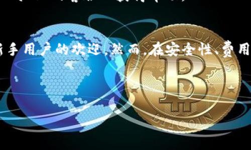   TPWallet转账如何解决“无网络”提示问题？ / 

 guanjianci TPWallet, 无网络, 转账问题, 区块链钱包 /guanjianci 

### 内容主体大纲

1. 引言
   - 当今区块链钱包的普及
   - TPWallet的功能和优势
   - 常见的转账问题及其影响

2. TPWallet转账的基本流程
   - 账户注册和登录
   - 如何发起转账
   - 转账确认及记录查询

3. “无网络”提示的常见原因
   - 网络连接问题
   - TPWallet应用问题
   - 设备设置问题
   - 地区限制等因素

4. 解决TPWallet转账“无网络”问题的步骤
   - 检查网络连接
   - 重新启动TPWallet应用
   - 更新应用至最新版本
   - 清理应用缓存
   - 设备重启
   - 检查防火墙和安全设置

5. 预防转账问题的最佳实践
   - 定期备份钱包
   - 使用可靠的网络
   - 了解转账高峰期
   - 熟悉助记词和私钥的使用

6. 相关问题的深入探讨
   - TPWallet是否支持多种币种？
   - 如何提高转账速度？
   - TPWallet的安全性如何确保？
   - 什么时候应更换区块链钱包？
   - 有哪些替代的区块链钱包？
   - 如何处理转账失败的情况？
   - TPWallet与其他钱包的比较分析

---

### 引言

在日益增长的区块链技术应用市场，越来越多的人们开始使用各种数字钱包来进行资产管理。而TPWallet因其用户友好界面和多功能性而受到许多用户的青睐。然而，随着交易量的加大，用户在使用TPWallet进行转账时，经常会遇到“无网络”的提示。这不仅会导致交易失败，还可能影响用户的投资体验和财务安全。本文将深入探讨这一问题，提供解决方案，并介绍如何有效使用TPWallet。

---

### TPWallet转账的基本流程

账户注册和登录
在使用TPWallet进行转账之前，用户首先需要注册一个账户并完成登录。下载TPWallet应用后，用户需要填写基本信息并设置安全密码，确保账户安全。注册完成后，用户可使用手机号码或邮箱进行登录。

如何发起转账
在成功登录后，用户可以通过“转账”功能发起转账。用户需输入接收方的地址、转账金额以及选择交易币种。在确认所有信息无误后，点击“发送”以完成交易。

转账确认及记录查询
成功发起转账后，系统将提供交易的唯一识别码，用户可通过该码查询转账状态。在网络连接良好的情况下，用户应能很快看到转账确认状态。

---

### “无网络”提示的常见原因

网络连接问题
当用户的设备没有连接到互联网时，TPWallet自然无法完成转账操作。这种情况通常发生在移动网络信号不佳或Wi-Fi连接不稳定时。

TPWallet应用问题
应用程序本身也可能出现错误。例如，应用未更新、缓存数据过多等，都可能导致“无网络”提示的出现。

设备设置问题
手机或平板电脑的网络设置不当，比如飞行模式开启，或网络数据被限制，也会导致此类问题。

地区限制等因素
在某些地区，由于政策或网络限制，可能会导致TPWallet无法正常连接网络，此时用户可能会看到“无网络”的提示。

---

### 解决TPWallet转账“无网络”问题的步骤

检查网络连接
首先，用户需确认设备是否成功连接到互联网。可以通过浏览网页或使用其他应用进行测试，确保网络连接正常。如果是移动网络，建议切换至Wi-Fi网络试验。

重新启动TPWallet应用
关闭并重新打开TPWallet应用，有时能解决临时的应用问题。确保在重新启动前关闭所有后台进程，以减少内存负担。

更新应用至最新版本
确保自己使用的是TPWallet的最新版本。频繁更新应用不仅修复了已知漏洞，同时提升了用户体验。

清理应用缓存
在设备的设置中找到TPWallet，选择清理缓存。这将删除不必要的数据，从而改善应用的响应速度。

设备重启
有时设备本身的问题会造成应用运行不稳定，通过重启设备，可以清理掉临时性故障，恢复正常使用。

检查防火墙和安全设置
用户需要检查设备的安全设置，确保没有针对TPWallet的限制。有时安全软件会误判TPWallet为不安全应用，从而阻止其访问网络。

---

### 预防转账问题的最佳实践

定期备份钱包
为避免由于应用故障而导致的资产丢失，定期备份TPWallet是个好习惯。用户可以利用助记词进行备份，确保在需要时可以恢复账户。

使用可靠的网络
尽量避免在公共场所使用公共Wi-Fi来进行转账，因为这可能带来安全隐患。使用私人网络或移动数据可降低安全风险。

了解转账高峰期
在交易高峰期，网络可能会拥堵，导致转账延迟。了解特定时间段的交易高峰，有助于用户合理安排转账时间。

熟悉助记词和私钥的使用
用户在使用TPWallet之前，应该熟练掌握助记词和私钥的使用，确保能够随时恢复功能，避免因账户问题带来的损失。

---

### 相关问题的深入探讨

TPWallet是否支持多种币种？
TPWallet确实支持多种数字货币。这一特色使其在用户中获得了广泛的欢迎。通过TPWallet，用户可以轻松管理不同币种的资产，这为投资的多样性提供了便利。然而，各种币种的支持情况往往有所不同，用户最好在使用前确认支持的币种类型。

如何提高转账速度？
转账速度受多个因素影响，如网络带宽、矿工费等。用户可以选择在网络较为畅通的时间进行转账，或根据转账急迫性适当提高矿工费，以促使矿工优先处理该交易。加快转账不仅提高了效率，也降低了因延迟造成的损失风险。

TPWallet的安全性如何确保？
TPWallet具备多层次的安全机制。首先，用户的私钥由本地存储，避免了云端存储带来的风险。其次，应用中有助记词的功能，用户可通过一定的方式进行钱包的恢复。用户在使用TPWallet时，还应保持定期更新应用，并注意设置复杂的密码，以防账户遭到攻击。

什么时候应更换区块链钱包？
在多种情况下，用户可能需要更换区块链钱包，如钱包安全性不足，无法满足新增货币的需求，或使用体验不佳等。用户应定期评估其钱包的性能，以确保其始终能满足投资管理的需要。

有哪些替代的区块链钱包？
市场上有多个替代的区块链钱包可供选择，比如Trust Wallet、Coinomi等。这些钱包各有特色，用户在选择时应根据自己的需求进行详细比较。

如何处理转账失败的情况？
一旦用户发现转账失败，应首先查看网络状况和钱包状态。如果是网络问题，则待网络恢复后再尝试；如果是应用问题，则需按照前文提供的步骤进行排查。此外，必要时可联系TPWallet的客服以获得帮助。

TPWallet与其他钱包的比较分析
对于用户而言，选择合适的数字钱包至关重要。TPWallet相较于其他钱包如Metamask，其用户界面相对友好且操作简单，同时支持多种数字资产的管理。这使得TPWallet更受新手用户的欢迎。然而，在安全性、费用和技术支持方面，用户应根据实际需求进行选择，对比其他钱包的各项功能，以做出明智决定。 

---

通过以上内容，我们可以更深入地了解TPWallet在转账过程中可能遇到的“无网络”提示问题，以及相应的解决方案，提升用户的使用体验和资产安全。