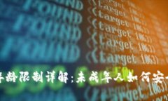 tpwallet注册年龄限制详解：