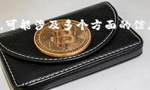 关于“sum token 钱包的封号”这一问题,涉及到加密货币和相关钱包的管理,可能涉及多个方面的信息。在为您提供相关内容之前,以下是一个关于此主题的、关键词以及内容框架。
:
Sum Token 钱包封号风险解析:如何避免和解决问题