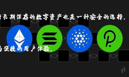 在这里，我将提供一份针对如何将MXC（现在称为MEXC）交易所中的加密货币充入TP Wallet的指南，并为您准备了一个内容大纲和相关问题的解答。

  
  如何将MXC中的数字资产成功充入TP Wallet？ / 

关键词：  
 guanjianci MXC, TP Wallet, 数字资产, 加密货币 /guanjianci 

## 内容大纲

1. **前言**
   - MEXC和TP Wallet简介
   - 充币的重要性

2. **MEXC注册及实名认证**
   - 注册方法
   - 实名认证的步骤

3. **TP Wallet下载与设置**
   - TP Wallet的下载方式
   - 创建钱包的步骤

4. **在MXC获取充值地址**
   - 如何找到充币功能
   - 生成TP Wallet的接收地址

5. **将数字资产从MXC转入TP Wallet**
   - 转账流程
   - 注意事项

6. **确认转账状态**
   - 如何查询转账状态
   - 可能存在的问题

7. **总结**
   - 充币的安全性
   - 未来的使用建议

## 正文内容 

### 1. 前言

随着区块链技术的不断发展和加密货币市场的日益成熟，越来越多的人开始关注加密资产的存储和使用。MXC（MEXC）交易所作为一个国际知名的加密货币交易平台，提供了丰富多样的交易服务。而TP Wallet则作为一个用户友好的数字资产钱包，支持多种加密货币的存储和管理。在这样的背景下，了解如何将MXC中的数字资产顺利转入TP Wallet，显得尤为重要。

### 2. MEXC注册及实名认证

#### 注册方法

在使用MXC交易所之前，用户需要首先完成注册。用户可以通过访问MXC的官方网站或者下载其手机应用程序，进行账户注册。通常需要提供一些基本信息，例如电子邮件地址和密码。有些用户可能会选择使用手机号注册，这在某些地区更为普遍。

#### 实名认证的步骤

为了避免洗钱和其他非法活动，MXC要求用户进行实名认证。用户需要提供身份证明文件，并上传清晰的身份照片。一般情况下，该流程会在24小时内完成一审，确保账户的安全性和合法性。

### 3. TP Wallet下载与设置

#### TP Wallet的下载方式

TP Wallet支持多个平台，包括iOS和Android。用户可以直接在App Store或Google Play中搜索“TP Wallet”进行下载。同时也可以访问TP Wallet的官方网站，获取最新的下载链接。

#### 创建钱包的步骤

下载完成后，用户需要打开TP Wallet应用，点击创建新钱包。系统会引导用户设置一个安全密码，并备份助记词。这是很重要的步骤，用户需要妥善保管，以防丢失钱包访问的权限。

### 4. 在MXC获取充值地址

#### 如何找到充币功能

成功注册并登录MXC后，用户需要在主页面找到“钱包”或“资产”选项。点击进入后，可以看到“充币”选项。用户需要选择要充值的具体资产，例如比特币（BTC）或以太坊（ETH）。

#### 生成TP Wallet的接收地址

接着，用户需要在TP Wallet中选择“接收”，生成相应的接收地址。该地址是一个一串字符，确保在到达MXC的页面时，准确地复制粘贴这个地址，确保资产能够正确到账。

### 5. 将数字资产从MXC转入TP Wallet

#### 转账流程

在MXC中输入接收地址后，用户必须选择转账金额，然后提交转账请求。在此之前，确保所选资产及地址信息无误，以避免资产损失。用户可能需要支付一定的手续费，具体费用取决于所选的区块链网络。

#### 注意事项

用户在进行转账时需要留意网络拥堵情况，有时转账可能需要较长时间才能确认。建议使用网络状态较为良好的时段进行转账。同时，确保TP Wallet中有足够的存储容量，以接收新的资产。

### 6. 确认转账状态

#### 如何查询转账状态

在提交转账请求后，用户可以在MXC的资产记录中查看转账状态，也可以通过区块链浏览器来确认交易的成功与否。在TP Wallet中，转账成功后用户资产会显示在钱包余额中。

#### 可能存在的问题

如果转账过程中遇到问题，例如长时间未到账，用户可以尝试联系MXC的客服获取帮助。同时，检查输入地址是否正确，以及确认网络状态正常，都是解决问题的基本步骤。

### 7. 总结

通过这个过程，用户可以顺利地将MXC中的数字资产转入TP Wallet。存储加密货币的安全性是非常重要的建议用户定期检查钱包的安全性，并及时更新密码和安全设置。了解以上流程后，相信用户可以更加自信地管理自己的数字资产。

## 相关问题与详细解答

### 问题1：MXC交易所支持哪些类型的数字资产？

MXC交易所是一个多功能的加密货币交易平台，支持比特币、以太坊、USDT等众多主流数字资产。此外，MXC还提供了丰富的其他资产交易，包括小众币和新兴代币。用户可以在平台上进行现货交易、期货交易及其他金融产品的交易。

### 问题2：TP Wallet是否安全？

TP Wallet是一个知名的钱包，安全性在行业内得到认可。它采用了多重加密技术和私钥保护机制，确保用户数字资产的安全。此外，TP Wallet的开发团队也会定期更新软件，以修复潜在的安全漏洞，建议用户及时更新至最新版本。

### 问题3：充币到TP Wallet后需要多久才能到账?

充币到账的时间取决于所使用的链与网络拥堵情况。一般来说，转账在区块确认足够后会迅速到账，平均可能在几分钟至一个小时内完成。如果长时间未到账，可以查询区块链状态或联系客服。

### 问题4：MXC与TP Wallet之间的转账手续费是怎样的？

每一次转账都会产生一定的手续费，具体费用会根据网络的拥堵程度和所转账的数字货币类型而有所不同。通常，MEXC在其转账界面会明确显示手续费细节。同时，TP Wallet在接收资产时不会收取任何费用，但提醒用户注意转账的手续费。

### 问题5：如果充值失败应该怎么办？

若充值失败，用户可以首先检查输入的接收地址及转账金额是否正确。如果确实出错，资产可能无法追回。用户还可以查看交易的状态，通过区块链浏览器找到转账记录，并根据相关提示进行处理。如果确认未到账，可联系MXC客服了解详情。

### 问题6：如何保证我的TP Wallet不被盗？

确保钱包安全是保护数字资产的重要措施。用户应定期更换密码，启用双重身份验证，备份助记词并妥善保管，避免在公共网络中访问钱包。此外，使用冷钱包进行长期保存的数字资产也是一种安全的选择。

### 问题7：TP Wallet支持的其他数字资产有哪些？

TP Wallet除了支持主流的比特币和以太坊外，还支持多种ERC-20代币和其他链上的资产。其兼容性使得用户可以在一个平台上管理所有数字资产，提供了较为便捷的用户体验。

以上内容提供了将MXC数字资产充值到TP Wallet的详细步骤，并解答了一系列相关问题，希望对您有所帮助。