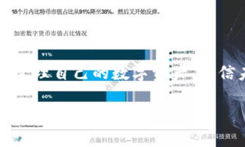   币安钱包如何高效交易USDT：全方位指南 / 

 guanjianci 币安钱包, USDT交易, 加密货币, 数字资产 /guanjianci 

### 内容主体大纲

1. **引言**
   - 引入加密货币及其重要性
   - 介绍币安钱包及USDT的背景

2. **什么是币安钱包**
   - 币安钱包的定义和功能
   - 币安钱包的优势

3. **USDT的概述**
   - USDT的定义与功能
   - USDT的市场应用

4. **如何在币安钱包中进行USDT交易**
   - 创建币安账户
   - 下载和安装币安钱包
   - 如何充值USDT到币安钱包
   - 如何进行USDT交易：买入与卖出

5. **交易技巧与注意事项**
   - 选择最佳交易时机
   - 了解交易费用
   - 安全交易的技巧

6. **常见问题解答**
   - 解决用户在使用币安钱包交易USDT时常见的问题

7. **结论**
   - 交易USDT的前景
   - 对后续加密货币市场的看法

---

### 引言

加密货币已成为当今金融市场中的热门话题，其中的稳定币如USDT（泰达币）在数字货币的交易和转移中扮演着重要角色。作为全球最大的加密货币交易平台之一，币安提供了强大的钱包功能，使用户能够方便地管理和交易各种数字资产。本文将深入探讨币安钱包是否可以高效地交易USDT，并提供操作指南和交易技巧，帮助用户更好地进行加密货币交易。

### 什么是币安钱包

币安钱包，是由币安交易平台推出的一款数字货币钱包。它允许用户存储、转移和交易多种加密货币。币安钱包的优势在于其安全性与便捷性，用户可以轻松管理他们的数字资产，进行多币种交易。除了基本的加密货币存储功能，币安钱包还支持DApp（去中心化应用）和DeFi（去中心化金融）等功能，满足了用户对多样化需求的追求。

### USDT的概述

USDT（Tether）是以美元为基础的一种稳定币，其价值与美元等值，旨在降低加密货币市场的波动性。USDT广泛应用于交易所，作为数字资产之间的桥梁，提供了流动性。此外，USDT在加密货币交易中的广泛使用，使得它成为最受欢迎的稳定币之一，用户通常会使用USDT进行交易以规避数额波动带来的风险。

### 如何在币安钱包中进行USDT交易

#### 创建币安账户

使用币安钱包的第一步是创建一个币安账户。用户只需访问币安官网，按照提示填写必要信息并进行身份验证。注册完成后，用户将获得一个钱包地址，用于接收和存储加密货币。

#### 下载和安装币安钱包

接下来，用户需要下载并安装币安钱包应用程序。币安钱包提供多平台支持，包括iOS和Android，用户可以根据自己的设备选择合适的版本进行下载。安装成功后，用户需要设置密码，以确保资金的安全性。

#### 如何充值USDT到币安钱包

完成钱包安装后，用户需将USDT充值到钱包中。用户可以选择从交易所或其他钱包转账USDT，具体操作步骤简单：输入充值地址和金额，确认交易即可。需注意的是，选择合适的网络（如ERC20或Tron）以确保充值成功。

#### 如何进行USDT交易：买入与卖出

充值成功后，用户可以在币安钱包中进行USDT的买入与卖出操作。用户只需选择相应的交易对，在市场界面选择买入或卖出，然后输入交易金额并确认订单。值得注意的是，用户应关注市场价格变化，选择最佳时机进行交易。

### 交易技巧与注意事项

#### 选择最佳交易时机

在数字货币市场中，价格波动频繁，用户需要密切关注市场动态，以便选择最佳交易时机。建议使用技术分析工具，如K线图、移动均线等，来帮助判断市场趋势。

#### 了解交易费用

进行交易时，用户需了解币安钱包的交易费用和提现费用。不同的交易方式和币种可能会导致费用的不同，用户可以提前查询以避免不必要的损失。

#### 安全交易的技巧

安全是进行加密货币交易的重要因素。建议用户开启二次验证、设置强密码，并定期更新以增强安全性。此外，用户不应轻易泄露个人信息，保持警惕以防诈骗。

### 常见问题解答

#### 1. 币安钱包可以存储哪些类型的加密货币？

答：币安钱包支持多种类型的加密货币，包括比特币（BTC）、以太坊（ETH）、USDT等主要数字资产。通过币安钱包，用户可以方便地管理和交易这些数字货币。

#### 2. 如何确保交易的安全性？

答：确保交易安全的措施包括启用两步验证、使用强密码以及定期更改密码。同时，定期检查交易记录，及时发现异常交易。

#### 3. 交易USDT时需要注意什么？

答：在交易USDT时，用户需关注市场价格波动，选择合适的交易时机。此外，了解不同交易对的流动性和交易费用也非常重要。

#### 4. 如果忘记了登录密码，如何找回？

答：用户可以通过币安钱包的找回密码功能，根据提示进行身份验证，以重设登录密码。建议用户在安全的地方记录密码。

#### 5. USDT的价格波动大吗？

答：虽然USDT作为稳定币的目标是保持价值稳定，但其价格仍可能因为市场供需和流动性等因素产生小幅波动。整体上，USDT比起传统加密货币的波动性较小。

#### 6. 如何将USDT兑换成其他数字货币？

答：用户在币安钱包中可以选择将USDT兑换成其他数字货币。在交易界面中选择相应的交易对，输入金额，确认后进行交易。

#### 7. 使用币安钱包是否需要支付税费？

答：税费的规定因国家而异。用户在进行数字货币交易时，应了解所在国家的相关法律法规，及时申报和缴纳税费。

### 结论

交易USDT不仅能降低市场波动带来的风险，还能提高交易的灵活性。随着加密货币市场的不断发展，币安钱包为用户提供了方便、安全的交易平台，使他们能够更好地管理自己的数字资产。相信未来的加密货币市场将更加全面、多样化，为用户带来更多机会。 

通过以上内容，我们对币安钱包如何交易USDT进行了全面的介绍，包括操作指南和注意事项，用户可以根据这些信息更高效地进行数字资产交易。