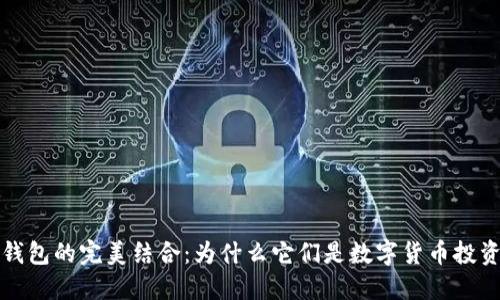 狗狗币与壹钱包的完美结合:为什么它们是数字货币投资的理想选择