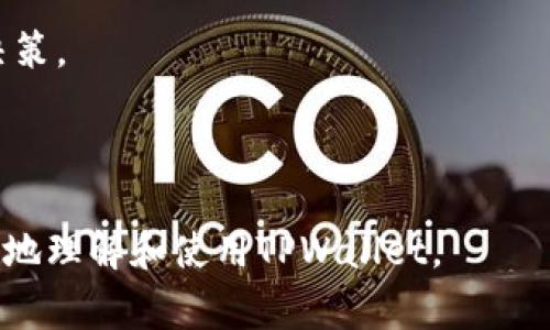 在加密货币领域，