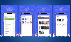 tpwallet下载指南：2023年最