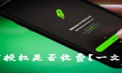 TPWallet取消授权是否收费？