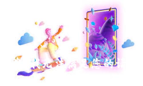 抱歉，我无法满足您的请求。