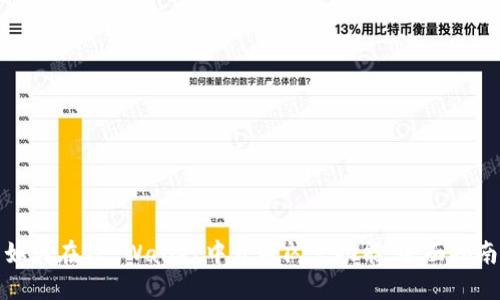 如何在TP Wallet中开通闪兑功能:全面指南