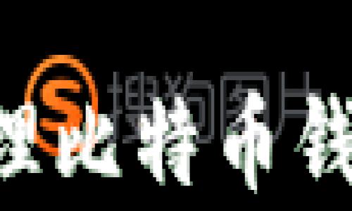 如何创建和管理比特币钱包:初学者指南