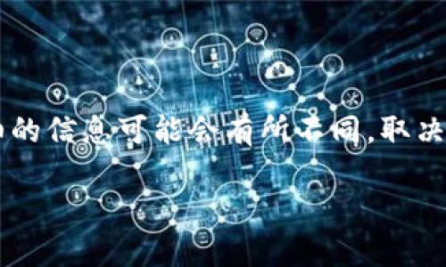 TPWallet（TP钱包）是一个去中心化数字资产钱包，旨在为用户提供安全、便捷的数字货币管理服务。关于TPWallet的创始团队，详细的信息可能会有所不同，取决于官方公告和相关新闻。如果你需要最新的、准确的信息，我建议你访问TPWallet的官方网页或相关社交媒体平台以获取最新资讯。

如果你对TPWallet的功能、特点或其他方面感兴趣，可以告诉我，我可以为你提供更多的相关信息。