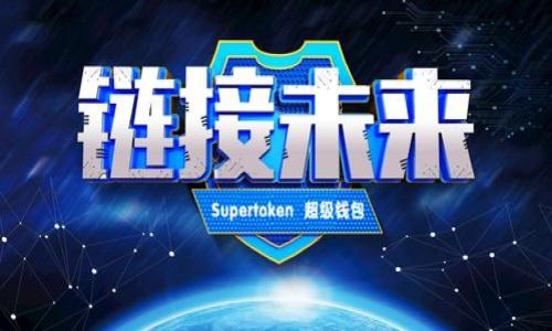 

为何TPWallet币难以出售？深入解析原因与解决方案
```

关键词

TPWallet, 加密货币, 交易所, 市场流动性/guanjianci
```

内容主体大纲
1. 引言
   - TPWallet的背景介绍
   - 当前市场状况概述
   - 文章目的说明

2. TPWallet币的基本特性
   - 货币的特点
   - 使用场景与目标用户群

3. 市场流动性对币种的影响
   - 流动性定义
   - TPWallet币的流动性分析

4. 交易所的选择与限制
   - 哪些交易所支持TPWallet币
   - 交易所对币种交易的重要性

5. 价格波动与市场心理
   - 当前价格走势分析
   - 市场心理如何影响交易活跃度

6. 竞争币种的影响
   - 主要竞争币种的分析
   - TPWallet币的市场定位与优势

7. 如何提高TPWallet币的市场表现
   - 市场推广建议
   - 技术与社区支持的重要性

8. 结论
   - 总结各个因素造成的影响
   - 对未来发展的展望

---

引言
在加密货币市场中，TPWallet币作为一种新兴的数字货币，近年来吸引了不少投资者的关注。然而，许多用户在实际操作中发现，TPWallet币的出售并不顺畅。这引发了广泛的讨论和思考，为什么一个潜力巨大的币种却难以出售？本文将对此进行深入分析，探讨造成这一现象的多方面原因，同时提出可能的解决方案。

TPWallet币的基本特性
TPWallet币是一种基于区块链技术的虚拟货币，其设计初衷是为了提供安全便捷的数字资产管理服务。TPWallet旨在成为一个集中式钱包，支持多种加密货币的存储与交易。它的优势在于用户友好的界面和高效的交易体验，为用户提供了更好的管理个人数字资产的工具。

市场流动性对币种的影响
在任何金融市场，流动性都是一个关键要素。流动性高的资产意味着用户可以快速买入或卖出，而无须过多担心价格波动。对于TPWallet币来说，低流动性意味着在交易过程中，持有者可能会遇到出售困难，从而造成币种的市场表现不佳。

交易所的选择与限制
没有足够的支持交易所，TPWallet币的流动性自然会受到限制。支持TPWallet币的主要交易所数量有限，部分交易所的交易量也不高。这种交易所的选择和限制，直接影响了币种的市场表现和用户的交易体验。

价格波动与市场心理
在投资加密货币时，价格的波动往往能够影响到市场心理。如果TPWallet币的价格在短期内出现了较大的波动，投资者容易感到不安，这甚至可能让他们放弃出售该币。因此，了解价格波动的原因以及市场心理的影响，有助于解释TPWallet币为何难以取得流通性。

竞争币种的影响
TPWallet币并不是唯一的选项，在市场上有众多竞争币种，争夺投资者的关注。分析竞争币种及其市场定位，能够更好地理解TPWallet币的处境，尤其是它在解决类似问题时的优势与劣势。

如何提高TPWallet币的市场表现
提高TPWallet币市场表现的路径有很多，包括加强市场推广、提升技术实力和增强社区支持。这将有助于提高TPWallet币的知名度和用户信任度，进而吸引更多的投资者。

结论
TPWallet币的市场表现受多种因素影响，包括市场流动性、交易所选择、价格波动以及竞争币种等。解决这些问题的关键在于通过多方面的努力，逐步提升TPWallet币的市场认可度和流通性。对于未来的展望，我们希望在社区共建和技术进步的推动下，TPWallet币能够迎来更好的发展前景。

---

相关问题
1. TPWallet币是什么？
2. TPWallet币为何流动性差？
3. 如何选择合适的交易所进行TPWallet币交易？
4. 如何应对TPWallet币的价格波动？
5. TPWallet币相对于竞争币的优势是什么？
6. 如何提高TPWallet币的市场流通性？
7. TPWallet的发展前景如何？

---

接下来我们详细回答这些问题。