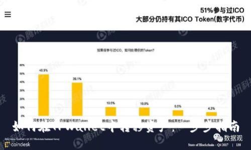 如何在TPWallet中转移资产:一步步指南