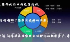    如何将比特币安全地转