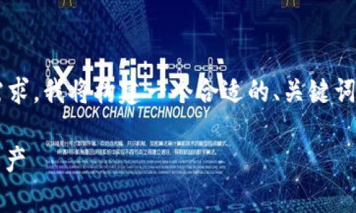 很高兴为您提供帮助。为了满足您的需求,我将构建一个合适的、关键词和大纲,并逐步填充内容。以下是建议:
如何在TPWallet中转账没有HT币的资产