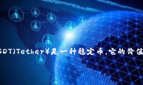 在讨论“USDT资产是否在钱包里”的问题之前,首先需要了解USDT的基本概念和运作方式。USDT(Tether)是一种稳定币,它的价值与美元挂钩,通常用于在加密货币市场中进行交易和储值。以下是围绕这个主题的详细内容。
### USDT资产存放在哪里?探秘钱包安全性与USDT管理
