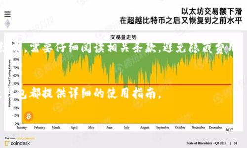 “TP观察钱包”通常是指一种数字货币钱包，特别是在加密货币和区块链领域。这种类型的钱包允许用户存储、发送和接收加密货币，并通常具备观察特定地址的功能，即用户可以查看某一特定地址的交易记录而无需持有该地址的私钥。

下面是相关的详细说明和FAQ。

### TP观察钱包的定义

TP观察钱包是一个专门用于管理加密资产的数字钱包，它提供便捷的存取和转账功能。用户可以通过这种钱包来追踪自己的加密货币资产，同时也可以观察其他地址的交易动态，了解整个链上的活动情况。

### TP观察钱包的主要特点

1. **安全性高**：一般来说，像TP观察钱包这类工具提供多层安全措施以保护用户资产
2. **隐私性**：用户无需提供真实身份信息，可以保持较高的隐私保护
3. **便捷性**：一站式服务让用户更易于管理多种类别的加密资产
4. **多功能**：支持多种加密货币，允许用户自由调配资产

### TP观察钱包的用途

TP观察钱包被广泛应用于投资、交易和资产管理等领域。用户不仅可以存储自己的加密资产，还能关注哪些项目在开发和交易。

### 常见问题解答

#### 1. TP观察钱包和普通钱包有什么区别？
TP观察钱包和普通数字钱包的主要区别在于观察功能。普通钱包通常只限于用户自己的资产管理，而TP观察钱包则允许用户观察其他地址的交易。

#### 2. TP观察钱包如何确保安全性？
TP观察钱包通常采用多种安全措施保护用户资产，包括加密传输、安全备份和社区审计等方式。

#### 3. 我可以使用TP观察钱包存储哪些类型的加密货币？
TP观察钱包支持主流的加密货币如比特币、以太坊等，同时也可能支持新兴的山寨币。用户在选择钱包时应确认其支持的币种。

#### 4. TP观察钱包是否支持移动端？
大多数TP观察钱包都具备移动端应用，让用户能够随时随地管理自己的加密资产。

#### 5. 如何选择合适的TP观察钱包？
选择TP观察钱包时，可以参考安全性、用户体验、支持币种等因素，最好参照用户评价和专业评测。

#### 6. TP观察钱包的费用如何？是否会有隐藏费用？
TP观察钱包的费用结构因钱包而异，一些钱包可能收取固定费用，另一些可能在交易时收取手续费。需要仔细阅读相关条款，避免隐藏费用。

#### 7. TP观察钱包的使用门槛高吗？
相较于传统金融工具，TP观察钱包的使用门槛稍高，需要用户了解基本的区块链知识，但大多数钱包都提供详细的使用指南。

以上是关于“TP观察钱包”的基本信息以及常见问题解答。如果需要更详细的信息，请告诉我！