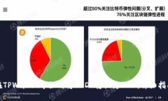 在TPWallet中如何将USDT转换