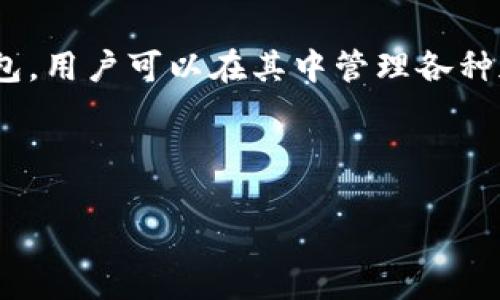 对于“在TPWallet行代币违法吗”的问题,首先需要明确一些背景信息。TPWallet是一种数字钱包,用户可以在其中管理各种加密货币和代币。各国对于加密货币和代币的法律法规各不相同,因此,很难一概而论是否违法。
我们可以围绕这个主题创建一个易于理解并的和相关关键词,以及内容大纲。
### 在TPWallet中进行代币交易是否合法?全面解析与安全建议