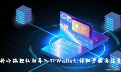 如何将小狐狸私钥导入T