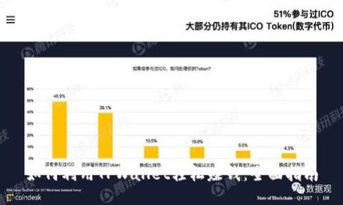 如何利用TPWallet轻松赚钱:全面指南