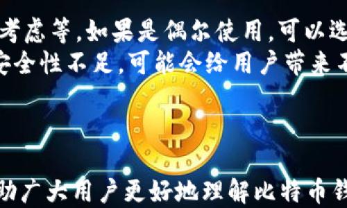 
baioti如何轻松添加比特币钱包地址：新手指南/baioti

相关关键词  
比特币, 钱包地址, 加密货币, 新手指南/guanjianci

内容大纲
1. 什么是比特币和钱包地址
   - 比特币的定义
   - 钱包地址的功能与重要性
2. 如何选择合适的比特币钱包
   - 热钱包与冷钱包的对比
   - 推荐几款主流比特币钱包
3. 如何创建比特币钱包
   - 注册步骤详解
   - 生成钱包地址的过程
4. 如何添加比特币钱包地址
   - 在不同平台上添加钱包地址的步骤
   - 注意事项与常见错误
5. 确认钱包地址的正确性
   - 如何验证地址的有效性
   - 错误输入带来的风险
6. 安全使用比特币钱包的技巧
   - 钱包备份的重要性
   - 防止黑客攻击的措施
7. 比特币钱包的未来发展与趋势
   - 隐私保护与去中心化
   - 未来技术对钱包的影响

---

### 内容主体

#### 1. 什么是比特币和钱包地址
比特币是一种去中心化的数字货币，允许用户进行点对点的在线交易，而无需通过中介机构。比特币的交易由区块链技术支持，确保交易的透明性和安全性。

而钱包地址是一个字符串，通常为一串字母和数字的组合。它类似于银行账号，用户可以通过此地址接收和存储比特币。每个钱包都可以生成多个地址，以保护用户的隐私。

#### 2. 如何选择合适的比特币钱包
在选择比特币钱包时，用户首先需要考虑钱包的类型。热钱包是在线连接的，方便用户随时交易，但安全性较低。冷钱包则是离线存储，安全性高，但使用不便。

此外，用户还应考虑钱包的界面设计、客户支持和功能丰富性。推荐一些主流比特币钱包，如Ledger, Trezor（冷钱包），以及Coinbase和Blockchain（热钱包）。

#### 3. 如何创建比特币钱包
创建比特币钱包的过程并不复杂。用户需要在选择好的钱包平台上注册一个账户，并按照系统提示完成身份验证等步骤。成功注册后，平台将为用户生成一个独特的钱包地址。

大多数钱包平台都会同时生成一个公钥和私钥，其中私钥是用户访问和控制比特币的唯一凭据，因此必须妥善保管。

#### 4. 如何添加比特币钱包地址
在不同钱包或交易平台之间添加比特币地址的步骤略有不同。一般来说，用户需要登录到自己的账户，选择“添加地址”或“提币”选项，然后输入目标钱包地址。

需要注意的是，不同平台对于地址的格式要求可能会有所不同，确保输入的地址符合要求可以降低错误风险。此外，建议用户在填写地址后再次确认，以防止地址输入错误。

#### 5. 确认钱包地址的正确性
正确的地址输入是确保比特币安全的重要一环。在发送比特币之前，用户应检查输入的地址是否和接收者的地址一致。某些钱包还提供地址验证的功能，可以进一步确认地址的有效性。

若用户输入了错误地址，可能会导致比特币永久丢失。因此，建议乡亲们在发送之前多花点时间确认。

#### 6. 安全使用比特币钱包的技巧
为了保护比特币资产，用户需定期备份自己的钱包。这可以防止因为设备丢失、损坏而导致资产损失。此外，在选择密码时，应使用复杂且不易被猜测的组合。

另外，用户也应警惕黑客攻击，尽量避免在公共Wi-Fi环境下进行资金交易。如果必须使用公共网络，则建议使用VPN来确保连接的安全性。

#### 7. 比特币钱包的未来发展与趋势
随着加密货币市场的不断发展，钱包的安全性和隐私保护也将越来越受到重视。未来，更多的钱包将会采用去中心化的方式，从而增强用户的控制权。

同时，随着技术进步，用户界面将更加友好，交易流程将更加便捷，安全性也会随之提升。

---

### 相关问题与详细介绍

#### 问题1: 比特币钱包的工作原理是什么？
比特币钱包的工作原理
比特币钱包的核心是密钥管理。每个钱包都包含一对密钥：公钥和私钥。公钥可以理解为银行账号，所有人都可以看到并用来转账；而私钥则是保护该账户的密码，绝对不能泄露。
当一个用户发送比特币时，其钱包软件会利用私钥对交易进行签名，并将交易信息广播给比特币网络。网络中的节点会使用公钥来验证交易的真实性和合法性。

#### 问题2: 在使用比特币钱包时，如何确保安全？
使用比特币钱包时的安全措施
首先，强烈建议用户为自己的钱包设置复杂的密码，并定期更换。其次，定期备份钱包数据，以防数据丢失或设备损坏。另外，使用冷钱包存储大部分比特币，以降低在线黑客攻击的风险。
此外，用户应该避免在公共网络上进行交易，并关注网络安全，定期更新软件以防止安全漏洞。

#### 问题3: 热钱包和冷钱包的优缺点是什么？
热钱包与冷钱包的优缺点
热钱包的优点在于便利性，用户可以随时随地通过互联网访问自己的比特币。适合日常小额交易和交易频繁的用户。然而，热钱包的安全性较低，容易受到黑客的攻击。
而冷钱包的安全性高，适合长期投资和大额存储。但其缺点是使用不便，用户需要付出更多的时间和精力来管理。

#### 问题4: 如何处理发送比特币错误的情况？
处理比特币发送错误的情况
如果用户不小心发送比特币到错误地址，通常是无法找回的。因此，在发送前确认地址的准确性是最重要的。
另外，许多钱包提供交易记录，用户可以在其中查看到是否成功完成交易。如果发生错误，用户可以联系钱包的客服，询问有关的处理办法。

#### 问题5: 比特币交易的处理时间是多久？
比特币交易的处理时间
比特币的交易处理时间取决于网络的繁忙程度。通常，在正常情况下，交易在10-30分钟内可以得到确认。但当网络繁忙时，处理时间可能会延长，用户可以通过提高交易费用来加快交易速度。

#### 问题6: 比特币钱包的费用有哪些？
比特币钱包的费用
使用比特币钱包时，用户可能会面临几种费用，包括交易费用、钱包维护费用等。交易费用通常由网络的拥堵程度决定，越是繁忙的网络，费用越高。
而一些钱包平台可能会收取维护费用，这取决于平台的规定和服务内容，用户在选择钱包时应留意这些信息。

#### 问题7: 如何选择适合自己的比特币钱包？
选择适合自己的比特币钱包
选择比特币钱包时，用户首先应明确自己的需求，例如交易频率、存储金额、安全考虑等。如果是偶尔使用，可以选择热钱包；如果大额长期投资，冷钱包则更为合适。
此外，用户也应关注钱包的用户评价与安全性。有些钱包虽然功能丰富，但如果安全性不足，可能会给用户带来不必要的损失。

---

以上是关于如何添加比特币钱包地址的详细信息和相关问题的解答。希望能帮助广大用户更好地理解比特币钱包的使用和安全措施。