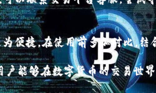    如何轻松获取比特币钱包地址  / 

 guanjianci  比特币, 钱包地址, 加密货币, 区块链  /guanjianci 

内容主体大纲：

1. 引言
   - 比特币的概述
   - 获取比特币钱包地址的重要性

2. 比特币钱包的类型
   - 热钱包和冷钱包
   - 硬件钱包 vs 软件钱包
   - 手机钱包 vs 桌面钱包

3. 如何创建比特币钱包
   - 选择合适的钱包
   - 注册和设置步骤
   - 生成钱包地址的过程

4. 访问已有比特币钱包地址
   - 使用助记词或私钥
   - 导入现有钱包

5. 确保比特币钱包安全
   - 保存和备份钱包地址
   - 使用强密码和双重验证
   - 防止钓鱼攻击和恶意软件

6. 比特币钱包地址的使用
   - 接收比特币
   - 转账和交易步骤
   - 交易费用和确认时间

7. 常见问题解答
   - 问题一：比特币钱包地址可以重新生成吗？
   - 问题二：比特币钱包地址会丢失吗？
   - 问题三：如何验证交易是否成功？
   - 问题四：我可以为不同的交易使用一个地址吗？
   - 问题五：钱包地址的隐私性如何保护？
   - 问题六：如何处理比特币钱包地址的错误？
   - 问题七：如何选择最适合自己的钱包类型？

### 1. 引言

比特币作为全球第一个去中心化的数字货币，自2009年问世以来，一直备受关注。与传统货币不同，比特币是基于区块链技术的加密资产，具有独特的价值存储和转移方式。在使用比特币进行交易之前，用户必须拥有一个比特币钱包来存储和管理他们的比特币。而获取一个比特币钱包地址是使用该数字货币的第一步。

比特币钱包地址是一个独特的字符串，它允许用户接收和发送比特币。为了进行安全的交易，了解如何获取和管理你的比特币钱包地址至关重要。

### 2. 比特币钱包的类型

热钱包和冷钱包

比特币钱包主要分为热钱包和冷钱包。热钱包是指在互联网上连接的电子钱包，方便用户随时进行交易。冷钱包则是离线存储的，通常情况下被认为安全性更高，适合长期存储比特币。

硬件钱包 vs 软件钱包

硬件钱包是一种物理设备，能够安全地存储私钥，而软件钱包则是通过应用程序或软件来管理比特币，通常比较便捷但相对不够安全。对于新手用户，软件钱包可以作为入门选择，而希望长期保存比特币的用户则推荐使用硬件钱包。

手机钱包 vs 桌面钱包

手机钱包为用户提供了随时随地的访问便利，而桌面钱包通常功能更强大，适合经常进行交易的用户。根据使用习惯，可以选择合适的钱包应用。

### 3. 如何创建比特币钱包

选择合适的钱包

在比特币钱包的选择上，用户应根据自身需求评估。考虑安全性、便捷性、用户体验等因素，选择一个适合自己的钱包，能够大大降低潜在风险。

注册和设置步骤

创建比特币钱包通常非常简便。对于软件钱包，用户只需下载应用，根据引导完成注册、设置密码等步骤。而对于硬件钱包，则需要根据厂商提供的说明书进行设定和连接。

生成钱包地址的过程

一旦账户创建成功，用户会收到一个比特币钱包地址。通常，地址以“1”、“3”或“bc1”开头，之后是一串由数字和字母组成的字符串，确保妥善保存。

### 4. 访问已有比特币钱包地址

使用助记词或私钥

如果用户已经有了比特币钱包，可以通过备份的助记词或私钥恢复其钱包地址。助记词是用于备份的短语，提供安全保障，用户需谨慎保存。

导入现有钱包

用户可以通过软件或硬件钱包的导入功能，使用助记词或私钥导入已有的钱包地址，继而进行比特币管理与交易。

### 5. 确保比特币钱包安全

保存和备份钱包地址

钱包地址一旦遗失，用户将无法找回相应资产，因此务必进行足够备份。建议同时保存电子版和纸质版，以防丢失。

使用强密码和双重验证

为了确保钱包安全，使用强密码和双重验证是极为重要的步骤。此外，定期更改密码可进一步降低风险。

防止钓鱼攻击和恶意软件

用户在使用比特币钱包时，需保持警惕，避免点击不明链接，以防受到钓鱼攻击。确保安装了最新的防病毒软件，并定期进行系统更新。

### 6. 比特币钱包地址的使用

接收比特币

用户可以将钱包地址分享给他人，从而接收比特币。确保分享的地址是完整和正确的，以减少交易错误风险。

转账和交易步骤

比特币交易通常需要输入接收方地址和金额，确认交易信息后提交。交易成功后，用户会收到相应的确认。

交易费用和确认时间

不同的交易可能需要支付不同的手续费。用户在交易时，应仔细选择适合的交易费用，以及对确认时间的预期，根据网络拥堵情况决定交易速度。

### 7. 常见问题解答

问题一：比特币钱包地址可以重新生成吗？
比特币钱包地址一般情况下不可以被重新生成。一旦生成，地址就会永久存在于区块链上。为了避免混淆，用户应确保使用唯一地址接收和发送比特币。如果用户丢失了某个地址，想要再次生成则需创建一个新钱包。此时要留意，重复使用同一地址可能会影响隐私安全，建议为每一笔交易使用新的地址。

问题二：比特币钱包地址会丢失吗？
比特币钱包地址本身不会丢失，但用户若未能妥善保存与之对应的私钥或助记词，则可能导致无法访问相关资产。因此，确保对这些信息进行备份及保护非常重要。使用硬件钱包或在安全环境下保存相关信息，是防止钱包地址丢失的有效方式。

问题三：如何验证交易是否成功？
用户可以通过比特币区块链浏览器输入自己的交易地址，查看交易状态及确认次数，从而判断交易是否成功。完成后，区块链将记录对应的资金转移情况，用户可根据需确认的次数判断交易的实际安全性。通常情况下，6次确认被认为是安全的。

问题四：我可以为不同的交易使用一个地址吗？
用户可以为不同的交易使用同一地址，然而，出于隐私和安全考虑，推荐每笔交易使用一个新地址。这降低了用户交易活动被追踪的风险，从而保护用户的财务隐私。如果常用同一地址，可能导致所有交易信息曝光，在未来的交易中不被他人看到安全性的信息。

问题五：钱包地址的隐私性如何保护？
为保护钱包地址的隐私性，用户应避免将地址公开在社交媒体或其他公开平台上。使用地址混淆服务，分割交易，或使用支持隐私币的交易所，都是有效保护自己财务隐私的方法。此外，始终保持自己设备的安全防护，定期检查交易记录，发现异常情况及时处理，都是维护钱包隐私基础的方法。

问题六：如何处理比特币钱包地址的错误？
在输入比特币钱包地址过程中，若发生输入错误，资金将会丢失。实时检查和再次确认输入的地址信息是至关重要的。若用户在购买时发现错误，可以联系交易平台客服，尝试寻求帮助。一些钱包也具备重新生成地址的功能，用户可通过修正确保下次交易不会发生类似问题。

问题七：如何选择最适合自己的钱包类型？
选择钱包类型时应考虑安全性、便利性及使用频率等因素。对于长时间持有比特币的用户，冷钱包是最佳选择；而对于频繁交易的用户，热钱包更为便捷。在使用前多加对比，结合个人需求再合理选择，将大大提高用户的使用体验。

此内容大纲及内容均为引导读者如何安全、有效地获取及使用比特币钱包地址的一份参考教材。通过深入了解比特币钱包的种类及使用方式，用户能够在数字货币的交易世界中更加自如地行走。