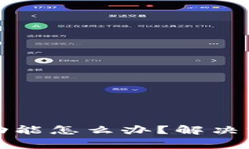 tpwallet没有提现功能怎么办？解决方案与常见问题解析