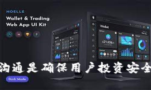 biao ti/biao ti火币钱包瑞波地址标签缺失如何解决？biao ti

火币钱包,瑞波,地址标签,解决方案/guanjianci

### 内容主体大纲

1. **引言**
   - 火币钱包和瑞波简介
   - 地址标签的重要性

2. **火币钱包与瑞波的基本概念**
   - 什么是火币钱包？
   - 瑞波（XRP）的基本信息和功能

3. **地址标签的概念**
   - 什么是地址标签？
   - 地址标签在数字货币交易中的作用

4. **为什么火币钱包的瑞波地址缺失标签**
   - 常见原因分析
   - 用户操作失误
   - 钱包平台问题

5. **如何检查你的瑞波地址标签**
   - 具体的步骤和方法
   - 如何查看火币钱包内的地址信息

6. **如何进行标签的补充和修正**
   - 提交客服请求
   - 其他可能的解决方案
   - 具体的步骤和注意事项

7. **未来如何避免标签缺失的问题**
   - 使用火币钱包时的注意事项
   - 保持定期检查和更新

8. **总结**
   - 关键要点回顾
   - 对用户的建议

9. **相关问题探讨**
   - 问题1：地址标签到底是什么？
   - 问题2：使用火币钱包时如何避免类似问题？
   - 问题3：哪些资产需要地址标签？
   - 问题4：标签缺失会有什么影响？
   - 问题5：如何联系火币的客服进行解决？
   - 问题6：其他数字货币是否也有类似标签问题？
   - 问题7：未来数字货币钱包有哪些方向？

---

### 问题探讨

问题1：地址标签到底是什么？

地址标签（Destination Tag）是一些加密货币交易中用于帮助区分多个用户或交易账户的标识符，尤其是在类似瑞波这样的数字货币中。当用户向其他用户发送XRP时，必须提供与其地址相关的标签，以便网络能够正确识别接收方。没有地址标签，资金可能不会被正确地归入用户的账户，造成资金丢失或延误。

例如，瑞波网络的功能依赖于其去中心化的构架，任何失误，在发送时未附加标签，交易将可能出现无法结算甚至丢失的风险。因此，地址标签可以视作支付的参考信息。它通常是一个由数字或字母组合而成的字符串，确保资金能够安全、快速地跳跃到正确的目的地。

问题2：使用火币钱包时如何避免类似问题？

在使用火币钱包进行瑞波（XRP）等交易时，可以通过以下几种方式来避免标签缺失的问题：

strong1. 了解地址标签的必要性/strong: 在发送XRP之前，确保理解发送过程中的每一步，特别是关于必要的地址标签。在进行任何交易之前，应了解对方的钱包是否需要标签。

strong2. 考虑安全因素/strong: 陀螺仪、冷钱包存储比较适合长期持有，若频繁交易，确保设备安全，避免因网络钓鱼导致数据被窃取。

strong3. 阅读用户协议和相关文档/strong: 火币平台会提供相关的使用指导和常见问题解答（FAQ），务必仔细阅读。同时，注意查看更新和公告，以确保信息是最新的。

strong4. 进行试玩和测试/strong: 如果你是新手，建议在进行大额交易之前进行小额测试。虽然这看起来是多余的步骤，但却能够有效地降低风险。

strong5. 保持联系/strong: 倘若在使用过程中有疑惑，可以通过火币的客服获取帮助。了解他们的工作时间和联系方式，可以在需要时迅速获得支持。

问题3：哪些资产需要地址标签？

并不是所有的数字货币都要求使用地址标签。主要在一些特殊的区块链协议中，地址标签成为必要条件。例如：

strong1. 瑞波（XRP）/strong: 在XRP转账中，任何发送给一个钱包的资金通常必须配合地址标签，以确保资金能够准确到达目标账户。

strong2. Stellar（XLM）/strong: Stellar网络也使用了类似的概念，对于某些账户，同样需要提供“Memo”作为附加信息。

strong3. 垃圾币（如某些代币）/strong: 一些较小的交易所或不常见的代币可能也会对此类标签有所要求，因此建议在发送之前再次确认。

当然，对于比特币（BTC）、以太坊（ETH）等主流加密货币，地址标签通常是不必要的。

问题4：标签缺失会有什么影响？

标签缺失可能造成诸多影响，具体前景如下：

strong1. 交易失败/strong: 如果标签缺失，交易将无法被确认，导致该交易在区块链上无法完成。

strong2. 资金丢失风险/strong: 有时候，一旦缺失的标签无法找到，所转向的资产可能久久无法恢复。这时，资金可能被锁定在区块链中。

strong3. 时间消耗/strong: 补救措施可能会耗费时间，用户需要反复联系支持团队，提供交互信息和账户详情，以便进行调查和纠正。

问题5：如何联系火币的客服进行解决？

联系火币客服进行问题解决的步骤如下：

strong1. 登录火币账户/strong: 进入你的火币账户，确保信息安全且当前登陆。

strong2. 访问客服页面/strong: 一般在线交易所都提供帮助或支持页面，进入该区域以找到各种支持选项。

strong3. 提交工单或在线聊天/strong: 大多数平台允许用户提交服务请求或者直接使用在线聊天功能。在描述问题时尽量详细，明确指出是瑞波地址标签缺失的问题。

strong4. 等待响应/strong: 提交后，耐心等待客服的回复，解决问题大家也需要一定的耐心和时间。

问题6：其他数字货币是否也有类似标签问题？

是的，其他一些数字货币也可能涉及地址标签的问题。以太坊中的“Gas”费用、Stellar中的“Memo”功能及其他许多代币均对交易产生了不同的要求和约束，确保用户在交易时需仔细阅读相关文档并遵循平台规定。

因此在常见钱包内，用户无需一开始就担心任何标签问题，但在涉及相对不常见的代币交易或跨平台转账的情况下，必须留心相关的标签信息，以确保资金能够到达正确定向。

问题7：未来数字货币钱包有哪些方向？

数字货币钱包的未来方向主要包括：

strong1. 自动化区域/strong: 钱包可以自动识别是否需要地址标签，并提醒用户提前生成。

strong2. 更友好的用户界面/strong: 所有功能应以更明晰的方式展示，尤其需用大字显示是否有标签要求，避免用户在交互时出现误解。

strong3. 错误恢复方案/strong: 钱包平台应具备高效的错误恢复方案，从技术底层上减少因缺失地址标签导致的失败率。

strong4. 提高安全性/strong: 钱包平台在更新与中需要同时提升安全性，以确保用户信息及资产的安全不被侵犯。

strong5. 拓展支持货币种类/strong: 未来钱包应不断融合更多的新兴货币支持，以提升用户体验。

随着技术进步，数字货币钱包陆续推陈出新，未来将会为用户提供更多便利。

### 总结
无论是使用火币钱包还是进行瑞波（XRP）的转账，用户都要重视地址标签的重要性，从而避免资金流失。仔细阅读使用规则、查看公告和与客服沟通是确保用户投资安全的有效方式。