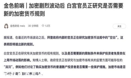
比特币钱包溯源：如何追踪你的投资安全性