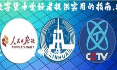   如何在TPWallet上出售以太