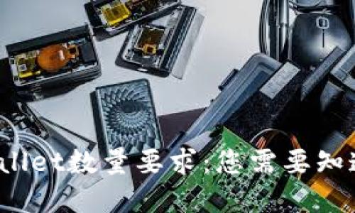 : 转入TP Wallet数量要求:您需要知道的最低金额