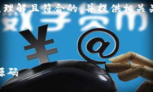 根据您的需求,我将设计一个便于大众理解且符合的,并提供相关关键词、内容大纲以及相关问题的概述。
### 与关键词
打造安全便捷的Token钱包原型交互源码