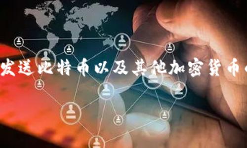 在比特币及数字货币的使用过程中，钱包是一个关键的概念。比特币钱包的英文是 