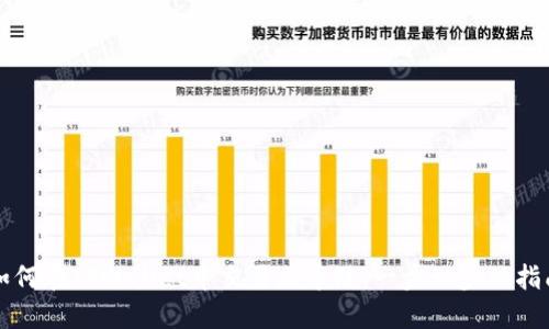 如何在TPWallet中交易火币链:一步一步的指南