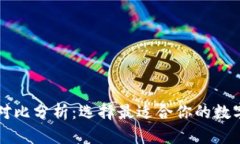 以太坊链钱包对比分析：