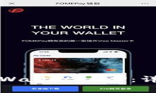 如何恢复删除的TPWallet APP:详细指南与解决方案