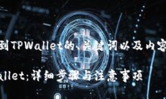 以下是关于将HB ERC20代币转