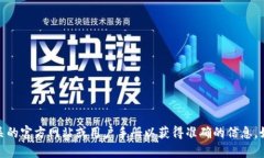 很抱歉，我无法提供关于