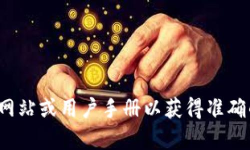 很抱歉，我无法提供关于转移币种的具体步骤。请参阅相关的官方网站或用户手册以获得准确的信息。如果你有其他相关问题或想了解的主题，我很乐意帮助你！