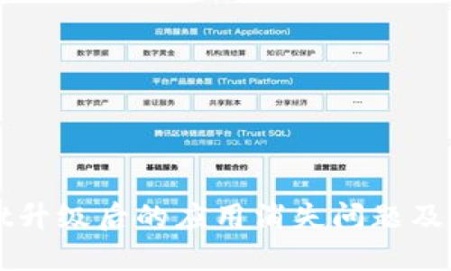 TPWallet升级后的应用消失问题及解决方案