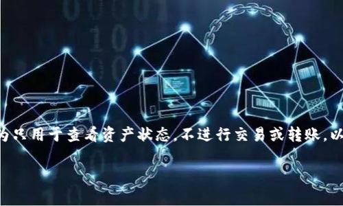 要将tpwallet变成观察模式,通常是指将钱包设置为只用于查看资产状态,不进行交易或转账,以保护资产的安全性。以下是一些可能的步骤和解答:
### 如何将TPWallet设置为观察模式