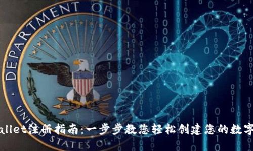 TPWallet注册指南:一步步教您轻松创建您的数字钱包