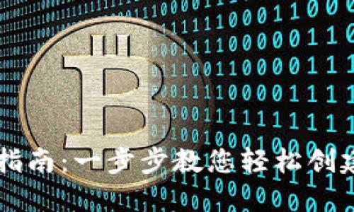 TPWallet注册指南:一步步教您轻松创建您的数字钱包