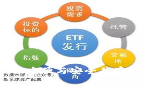 比特币钱包远程管理:方便与安全并存的数字资产管理方式