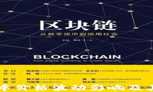 TPWallet中价格波动影响及其应对策略