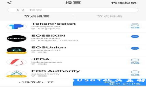 TP钱包中的TRX与USDT的关系解析