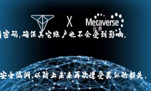    TPWallet授权APP是否会导致资产被盗？ / 

 guanjianci  TPWallet, 加密资产, 手机安全, 钱包安全 /guanjianci 

## 内容主体大纲

1. 引言
   - 介绍TPWallet及其功能
   - 说明为什么用户对资产安全感到担忧
   
2. TPWallet的工作原理
   - 解释TPWallet的基本架构
   - 如何保证用户信息和资产的安全
   
3. 授权机制的安全性
   - TPWallet的授权方式
   - 授权过程中可能出现的安全隐患
   
4. 手机安全及其对资产的影响
   - 手机病毒和恶意软件的风险
   - 如何提高手机安全性以保护TPWallet中的资产

5. 用户的责任和防范措施
   - 如何保护自己的TPWallet账户
   - 遇到问题时应采取的措施

6. 常见的安全问题与解决方案
   - 针对TPWallet常见的安全隐患，提出解决方案
   
7. 结论
   - 总结TPWallet的安全性
   - 提醒用户在使用TPWallet时需注意的事项

## 引言

随着加密货币的逐渐普及，越来越多的人开始使用数字钱包来存储和管理他们的资产。其中，TPWallet作为一款流行的加密资产管理APP，因其便捷的操作和丰富的功能而受到众多用户欢迎。然而，在使用TPWallet的过程中，用户们常常会产生这样一个疑问：使用TPWallet授权APP是否会导致我的资产被盗？

本文将围绕TPWallet的安全性、授权机制、对手机安全的影响以及用户的责任等方方面面进行深入探讨，以帮助用户更好地理解在使用TPWallet时可能面临的安全隐患，并提供有效的防范措施。

## TPWallet的工作原理

TPWallet的基本架构

TPWallet是一个去中心化的数字资产钱包，用户可以通过它存储、发送和接收各种类型的加密货币。该钱包不存储用户的私钥，而是由用户自己掌控，这意味着即使TPWallet的服务器发生故障，用户的资产仍然是安全的。

如何保证用户信息和资产的安全

TPWallet通过多重加密技术确保用户的信息和资产的安全。每次交易时，用户的私人密钥都经过加密，这样即使黑客攻击，也无法轻易获取用户的资产。此外，TPWallet还定期更新软件，以修复潜在的安全漏洞。

## 授权机制的安全性

TPWallet的授权方式

TPWallet的授权机制主要依赖于用户的操作，每次用户进行交易或操作时，都需要进行身份验证，如指纹识别或密码输入。并且，TPWallet引入了多重验证技术，防止未授权者访问用户帐户。

授权过程中可能出现的安全隐患

尽管TPWallet的授权机制设计上是安全的，但仍然存在一些潜在风险。例如，在用户授权某个应用时，若该应用本身存在安全隐患，可能会导致用户的信息被盗取。此外，用户在使用公共Wi-Fi网络时，可能会遭遇中间人攻击，导致其信息被窃取。

## 手机安全及其对资产的影响

手机病毒和恶意软件的风险

手机病毒和恶意软件是影响TPWallet资产安全的重要因素。如果用户的手机感染了病毒或恶意软件，黑客可能会利用这些工具来窃取用户的登录凭据和私钥，从而盗取用户的资产。

如何提高手机安全性以保护TPWallet中的资产

要提高手机的安全性，用户应该定期更新手机操作系统和TPWallet的应用程序，确保使用最新版本来避免已知漏洞的攻击。此外，用户还应避免在不受信任的来源下载应用，定期扫描手机是否存在恶意程序，确保手机的防火墙和安全软件处于开启状态。

## 用户的责任和防范措施

如何保护自己的TPWallet账户

用户在使用TPWallet时，必须时刻提高警惕，确保自己的账户安全。一方面，用户应该选择强密码，并定期更改。另一方面，开启双重认证功能，可以增加额外的安全保障。此外，用户在访问TPWallet时，最好使用私人网络，避免在公共Wi-Fi下进行敏感操作。

遇到问题时应采取的措施

如果用户发现自己的TPWallet账户可能被盗或异常，应立即采取措施，例如更改密码，冻结或停止交易。同时，用户应联系TPWallet的客服团队进行进一步的协助。此外，保持良好的备份习惯，将私钥、安全短语等信息妥善保存，也能为后续问题处理提供帮助。

## 常见的安全问题与解决方案

针对TPWallet常见的安全隐患，提出解决方案

在使用TPWallet过程中，用户可能会遇到一些常见的安全问题，如账户被盗、交易异常等。对于这些问题，用户应采取相应的解决方案。例如，在发现账户被盗时，应当立即修改相关的密码和安全设置，并通知TPWallet的客服进行进一步处理。疑似交易异常的情况，可以通过及时审核账户活动记录来确认，必要时也可以寻求法律帮助。

## 结论

总结TPWallet的安全性

TPWallet是一款相对安全的数字资产管理工具，具备多重安全机制来保护用户的资产。然而，用户自身的安全意识和操作习惯依然至关重要。在使用TPWallet时，用户需要时刻关注自己的账户安全，避免因不当操作而导致资产丢失。

提醒用户在使用TPWallet时需注意的事项

使用TPWallet时，用户不仅要了解其功能和操作，还需重视安全问题，增强防范意识。无论是合理配置手机安全设置，还是保持良好的使用习惯，都是保护数字资产的有效措施。通过不断学习与提升，用户能够在TPWallet的使用过程中，有效保障自己的资产安全。

---

## 相关问题

### 1. 什么是TPWallet，如何使用？
### 2. TPWallet的安全性如何评估？
### 3. 常见的钓鱼攻击有哪些，如何预防？
### 4. 使用TPWallet过程中，遇到交易失败应该怎么办？
### 5. 如何安全备份TPWallet中的资产？
### 6. 哪些恶意软件会对TPWallet构成威胁？
### 7. 如果我的TPWallet被盗，我应该如何处理？

接下来将详细回答每个问题。 

---

### 1. 什么是TPWallet，如何使用？

TPWallet简介

TPWallet是一种去中心化的数字资产管理工具，允许用户安全地存储、发送和接收加密货币。它支持多种加密货币类型，同时提供了用户友好的界面和多种功能，如资产管理、交易记录查看等。

TPWallet的使用方法

首先，用户需在手机应用商店或官方网站下载并安装TPWallet应用。接下来，用户可以创建一个新钱包，生成助记词以确保私钥的安全性。用户应妥善保存助记词，以便今后恢复钱包。

用户可通过输入接收方的地址和交易金额进行转账，TPWallet会根据当前的网络情况向用户提示交易所需的手续费。此外，TPWallet提供实时的市场行情和资产价格波动，以帮助用户更好地把握投资时机。

### 2. TPWallet的安全性如何评估？

基础安全机制

TPWallet通过用户自己掌控私钥的方式，提高了安全性。用户在生成钱包时，私钥不被TPWallet服务器存储，而是保存在用户的设备上。此外，TPWallet采用了多重加密技术，确保交易过程中的信息不会被第三方窃取。

安全评估的标准

评估TPWallet的安全性可以通过以下几个方面进行：首先是其数据加密水平，越高的加密级别意味着安全性越强；其次是用户反馈，社区的使用体验和意见可以反映出其安全性能；最后，TPWallet的开发方是否有良好的更新记录和应急响应机制，也是一个重要的评估标准。

### 3. 常见的钓鱼攻击有哪些，如何预防？

钓鱼攻击的定义

钓鱼攻击是一种网络诈骗行为，攻击者通过伪装成可信赖的机构或人员，诱骗用户输入个人信息或支付密码等敏感信息。常见的钓鱼手法包括发送假邮件、创建假网站等。

预防钓鱼攻击的方法

用户在日常使用TPWallet时，应确保只在官方网站或可信赖的应用商店下载安装应用。避免通过不明链接或邮件进入账户，保持警惕，定期检查交易记录，确保账户的每笔操作都是自己进行的。如果发现异常，应立即更改密码并联系TPWallet客服。

### 4. 使用TPWallet过程中，遇到交易失败应该怎么办？

交易失败的常见原因

在使用TPWallet进行交易时，可能会遇到交易失败的情况。常见的原因包括网络拥堵、发送地址错误、账户余额不足等。用户需要仔细检查并确认每一项信息的准确性。

处理交易失败的方法

如果交易失败，首先应查看TPWallet提供的错误信息，并根据提示调整交易参数，如增大手续费以加快处理速度。必要时，可以在社区论坛或TPWallet的技术支持渠道寻求帮助。确保在知悉当前网络状况的情况下进行再次尝试。

### 5. 如何安全备份TPWallet中的资产？

备份的重要性

资产备份是保护加密资产的关键措施。无论是因为手机丢失还是应用出现故障，用户都应具备恢复钱包的手段。

备份方法

用户在创建TPWallet时会生成助记词，务必妥善保存这个助记词，可以选择将其写下存放于安全的地方或保存在加密的数字文件中。定期检查备份的有效性，以及在进行大的资产转移前，可以考虑临时备份以确保数据的完整性。

### 6. 哪些恶意软件会对TPWallet构成威胁？

恶意软件的种类

常见的恶意软件包括木马、病毒、间谍软件，甚至是特定针对加密钱包的攻击工具。这些恶意软件可以窃取用户的登录信息、私钥等信息。

如何避免恶意软件的威胁

用户应仅使用信任的来源下载应用，并确保自己安装了安全软件，以便能够及时阻止和清除恶意程序。定期对手机进行全面的安全检查，确保没有潜在的安全隐患。

### 7. 如果我的TPWallet被盗，我应该如何处理？

对于盗窃的应对措施

一旦发现TPWallet被盗，用户最重要的是立即检查账户活动，确保了解哪些资产被转移，确认损失情况。同时应尽快更改与TPWallet相关的所有密码，确保其它账户也不会受到影响。

后续的处理步骤

用户可以尝试联系TPWallet的客服来获取帮助。此外，积极搜集相关证据，必要时向法律部门报案，以便追查盗窃行为。同时，需修复所有潜在的安全漏洞，以防止未来再次遭受类似的损失。